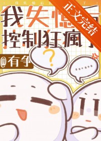我失忆后控制狂爹系疯了